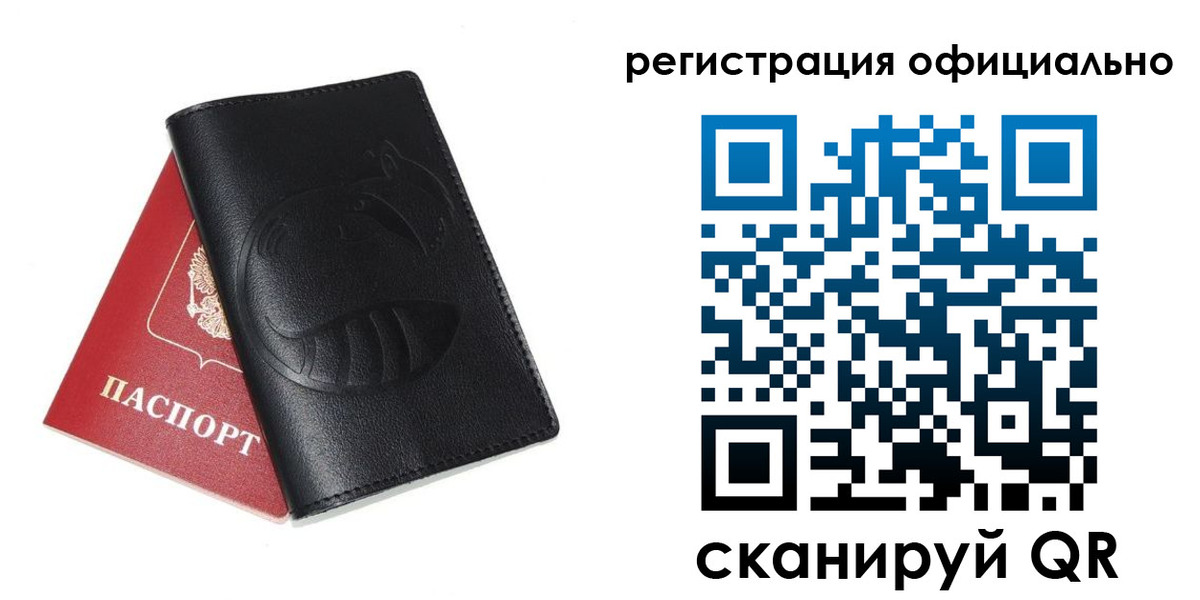 временная регистрация для всех в Боготоле
