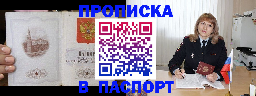 прописка штамп в Боготоле