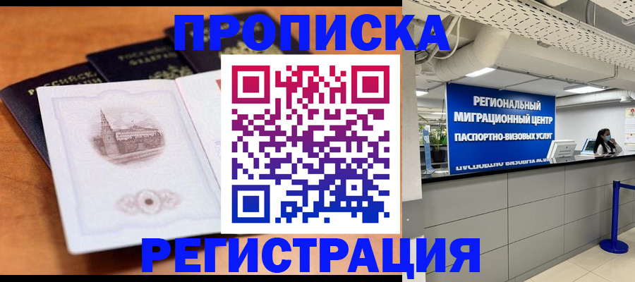 прописка для школы в Боготоле